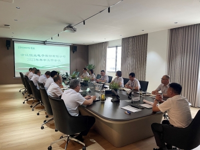 恒業(yè)電子召開(kāi)2023年度年中工作會(huì)議